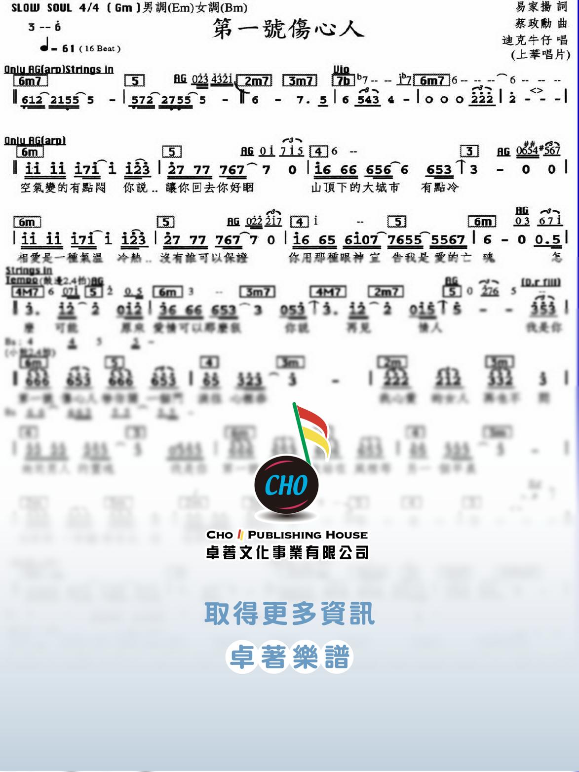 第一號傷心人